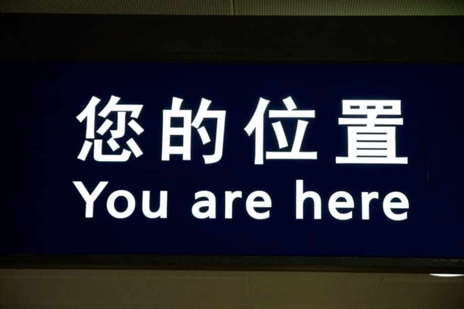 strange sign in Taiwan about where you are