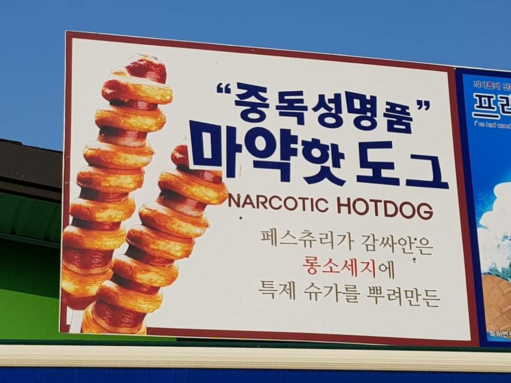 Funny hotdog sign in Korea about hotdogs
